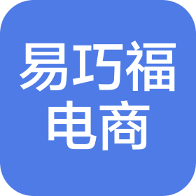 湖北易巧福电子商务有限公司