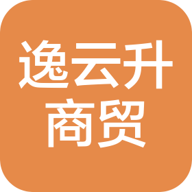 北京逸云升商贸有限公司