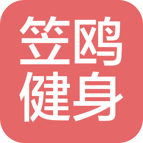 上海笠鸥健身服务有限公司浦东齐恒路分公司