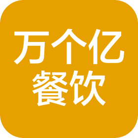 四川万个亿餐饮有限公司