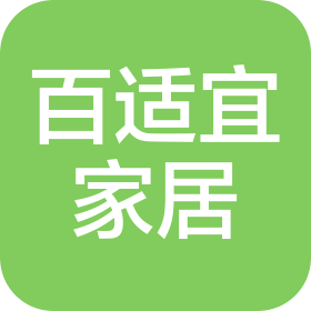 海南百适宜家居建材有限公司