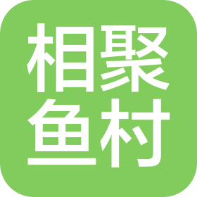 阿勒泰市相聚鱼村餐饮服务有限公司