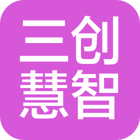 河北三创慧智科技有限公司