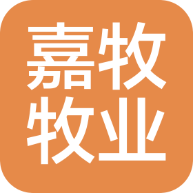 山西嘉牧牧业有限公司