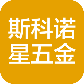 苏州斯科诺星五金机械有限公司