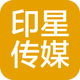 漳州市印星文化传媒有限公司