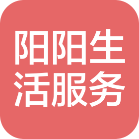 安阳县阳阳生活服务有限责任公司