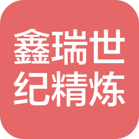 深圳市鑫瑞世纪贵金属精炼有限公司