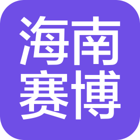 海南赛博地理信息科技有限公司琼海分公司
