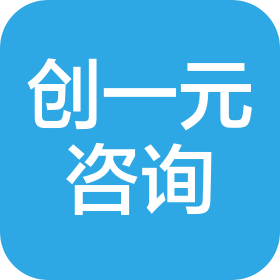 创一元(海南)咨询服务有限公司
