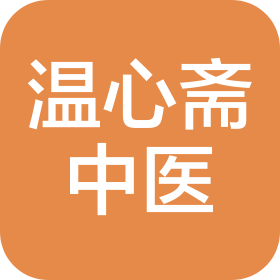 北京温心斋中医诊所有限公司