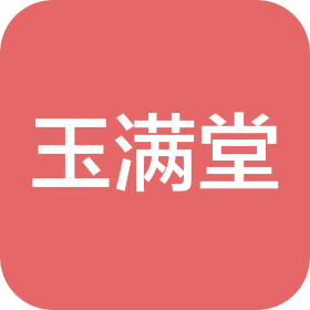 河北玉满堂纸业有限公司