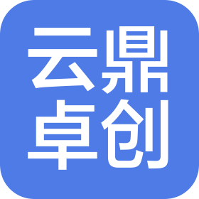 北京云鼎卓创智能科技有限公司