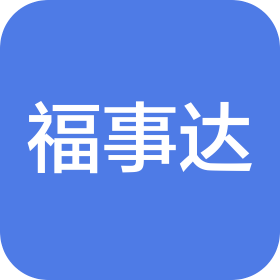 河北福事达信息科技有限公司