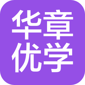 太原华章优学教育科技有限公司