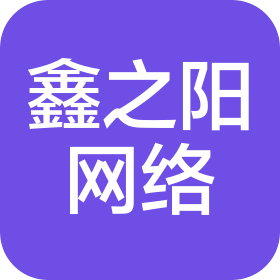 苏州鑫之阳网络科技有限公司