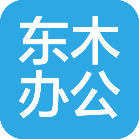 淮安东木办公设备有限公司