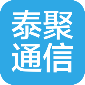 江苏泰聚通信科技有限公司