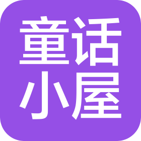 杭州童话小屋托育有限公司