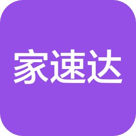 德州家速达家政有限公司