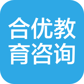 湖北合优教育咨询有限公司