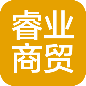 信阳睿业商贸有限责任公司