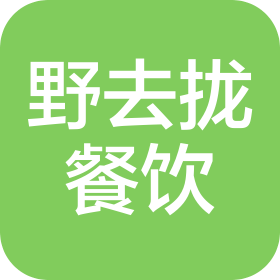 福州野去拢餐饮管理有限公司