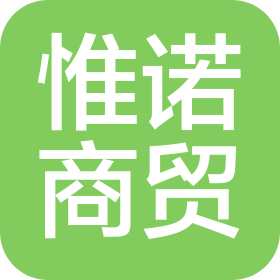 北京惟诺商贸有限公司