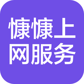 上海南汇慷慷互联网上网服务部(普通合伙)