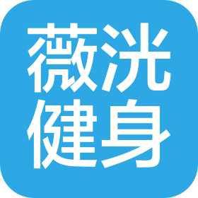 台州薇洸健身有限公司