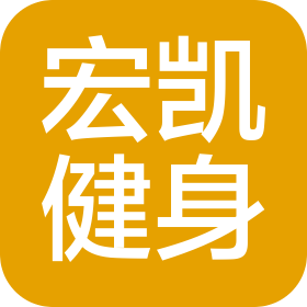 温州宏凯健身有限公司