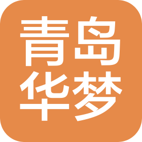 青岛华梦新型材料科技有限公司