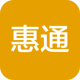 惠通建设发展有限公司