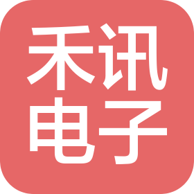 许昌禾讯电子有限公司