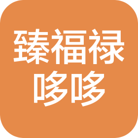 武汉市臻福禄哆哆美容美甲店(个人独资)