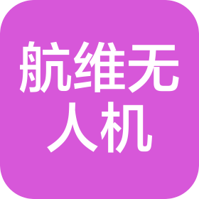 肇庆市航维无人机科技有限公司