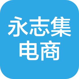 昆明永志集电商有限责任公司