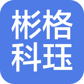 陕西彬格科珏贸易有限公司