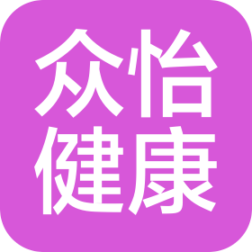 福清众怡健康管理有限公司