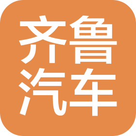 山东齐鲁汽车贸易有限公司