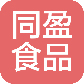 山东同盈食品有限公司