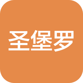 河南圣堡罗装饰工程有限公司