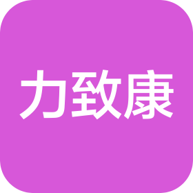 漯河市力致康医药有限责任公司