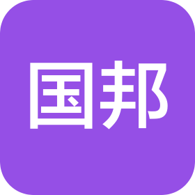 国邦(深圳)产业资本控股集团有限公司