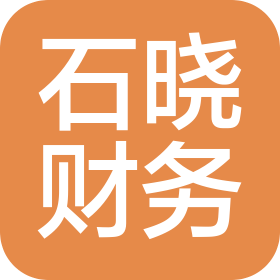 独山县石晓财务咨询有限公司