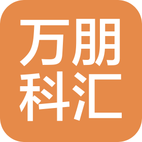 北京万朋科汇科技有限公司