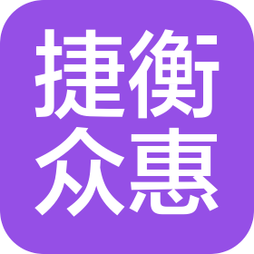 北京捷衡众惠工程管理咨询有限公司