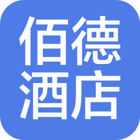 七台河市佰德酒店管理有限责任公司