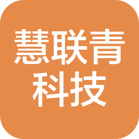 上海慧联青科技有限公司
