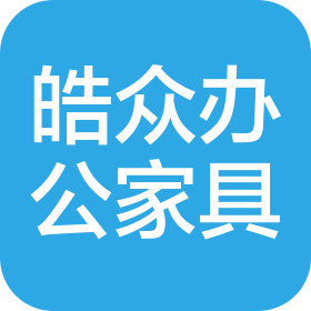 洛阳皓众办公家具有限公司